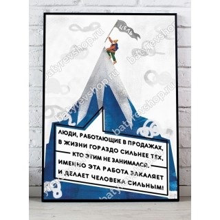 Плакат Люди, работающие в продажах