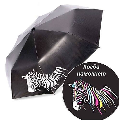 Складной зонт-хамелеон Зебра