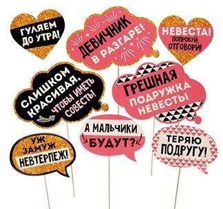 Набор для фотосессии на девичник Уж замуж невтерпеж