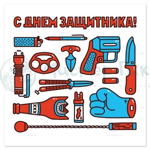 Открытка С Днем защитника!
