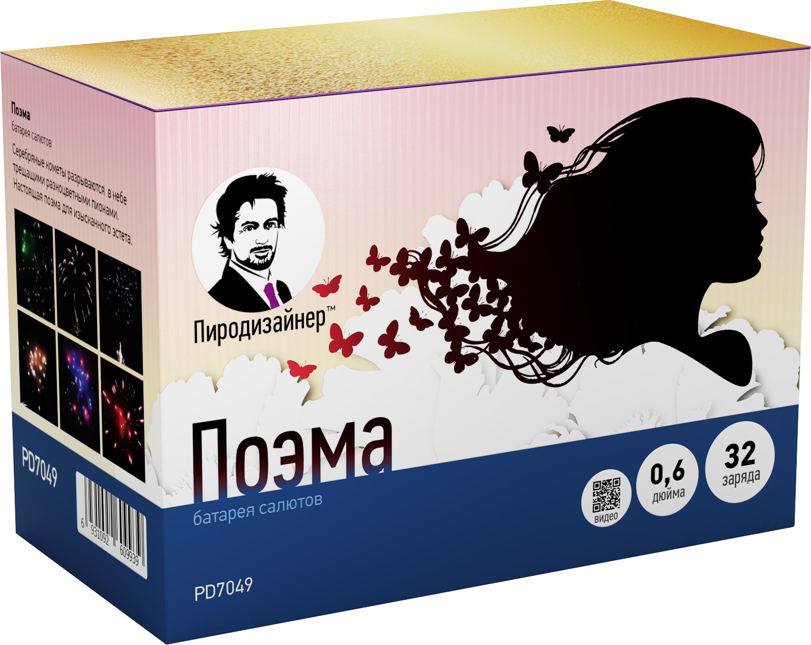 Фейерверк Поэма