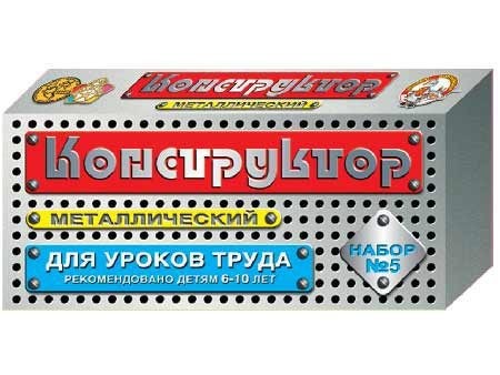 Конструктор металлический №5 (для уроков труда)