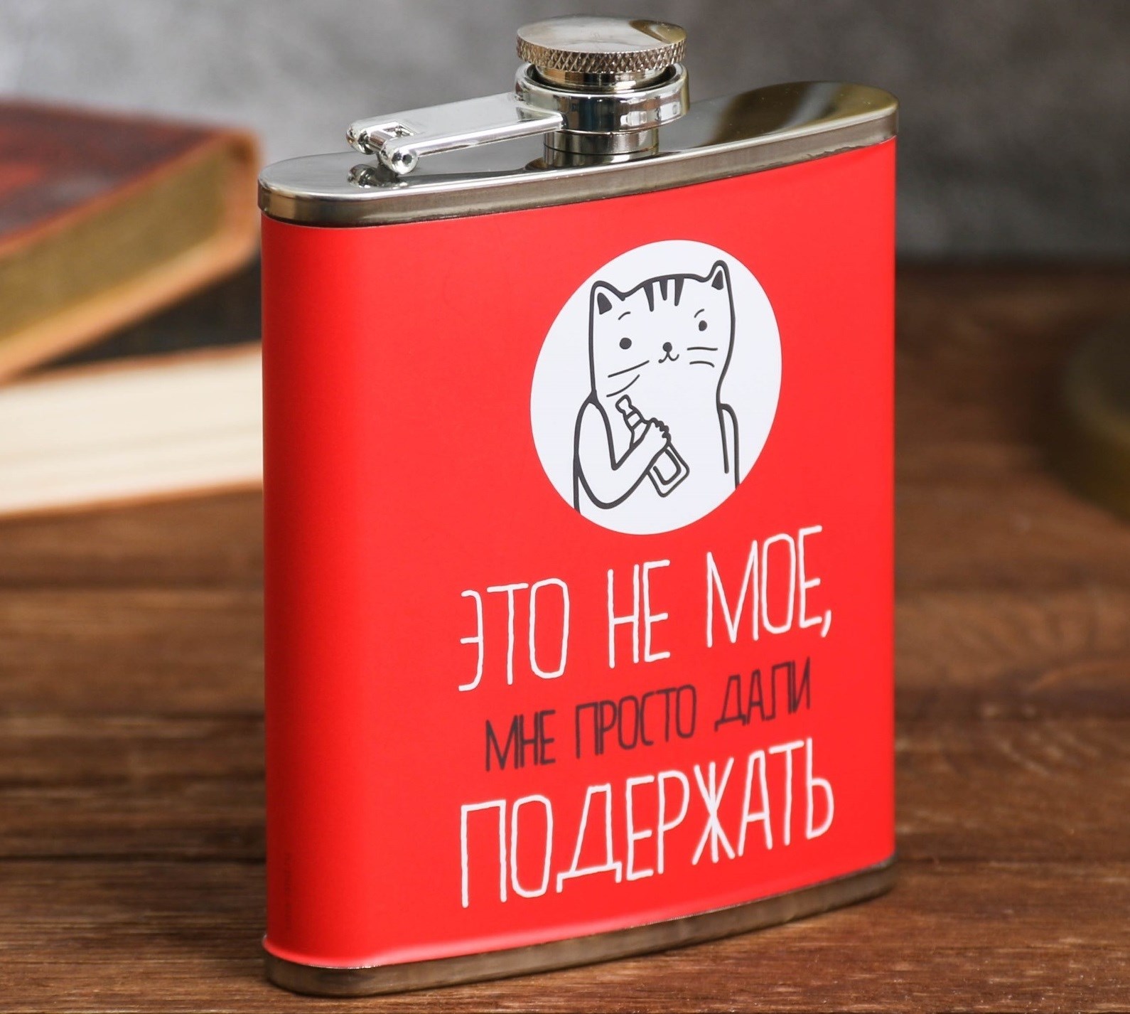 Фляжка «Это не моё» 210 мл