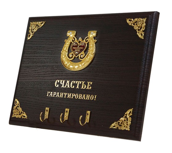 Ключница Мир Вашему дому