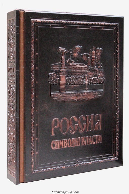 Подарочная книга Россия. Символы власти