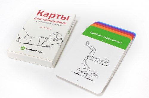 Набор карт для тренировок с собственным весом «Для неё»