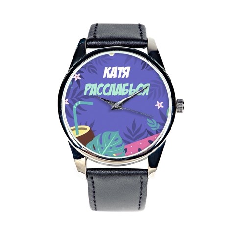 Именные часы «Расслабься»