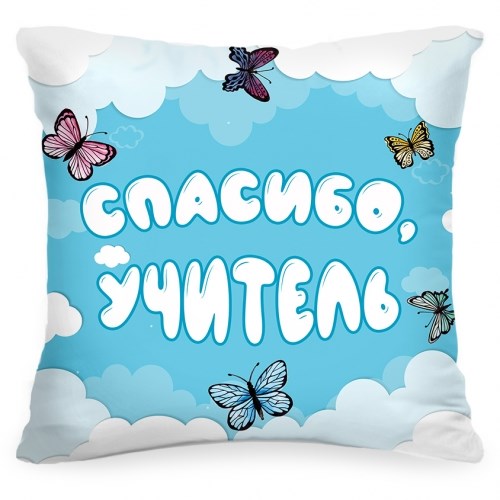 Подушка «Спасибо, учитель»
