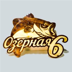 Адресная табличка