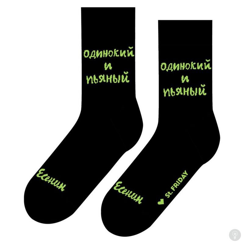 Носки Одинокий и пьяный