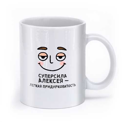 Именная кружка «Суперсила — легкая придурковатость»