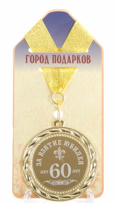 Медаль «Юбилей В.С. Добрияна»