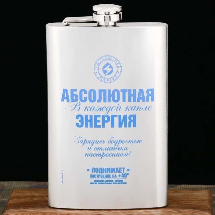 Фляжка Абсолютная энергия
