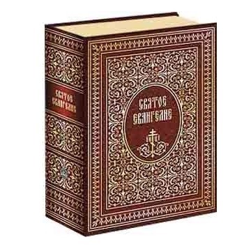 Книга Святое Евангелие