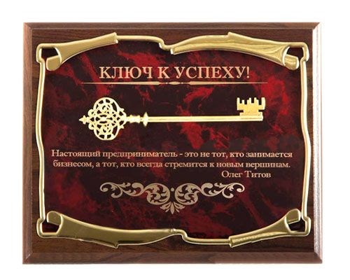 Подарочное панно Настоящий предприниматель (в футляре)