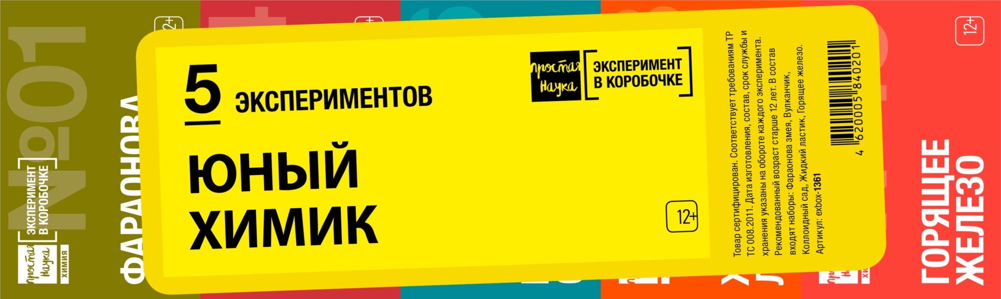 Набор для опытов Юный химик