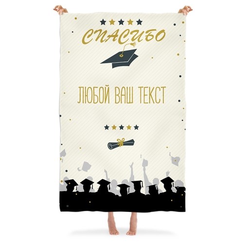 Плед с Вашим текстом «Выпускник»