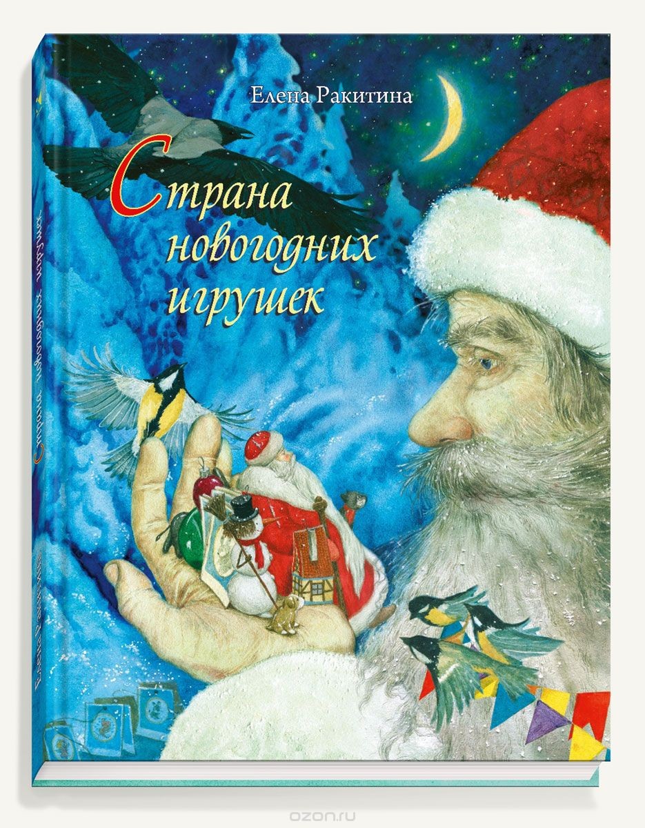 Приключения Новогодних Игрушек Купить