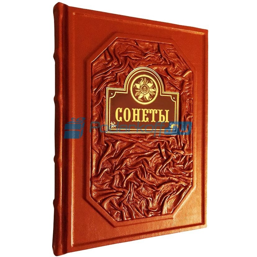 Подарочная книга Сонеты Алигьери, Боккаччо, Петрарка.