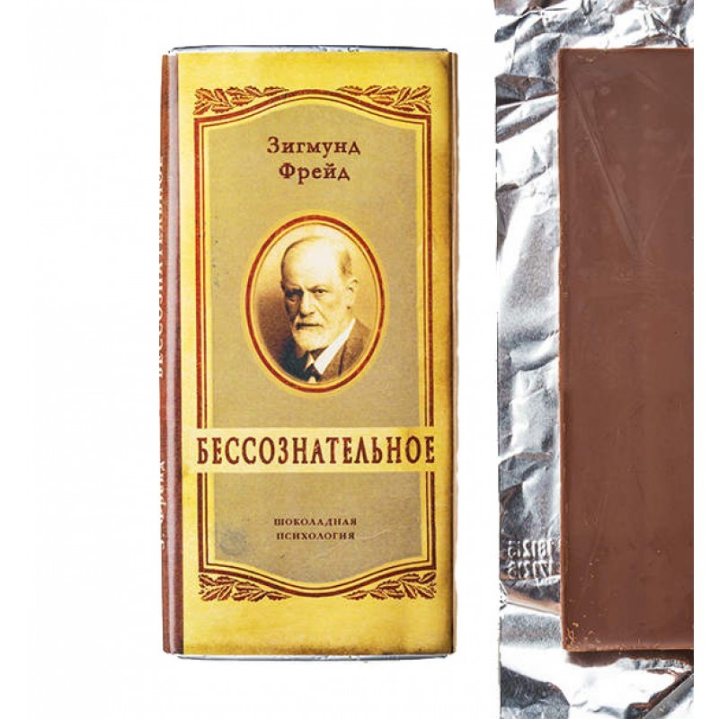 Книга-шоколадка «Бессознательное»