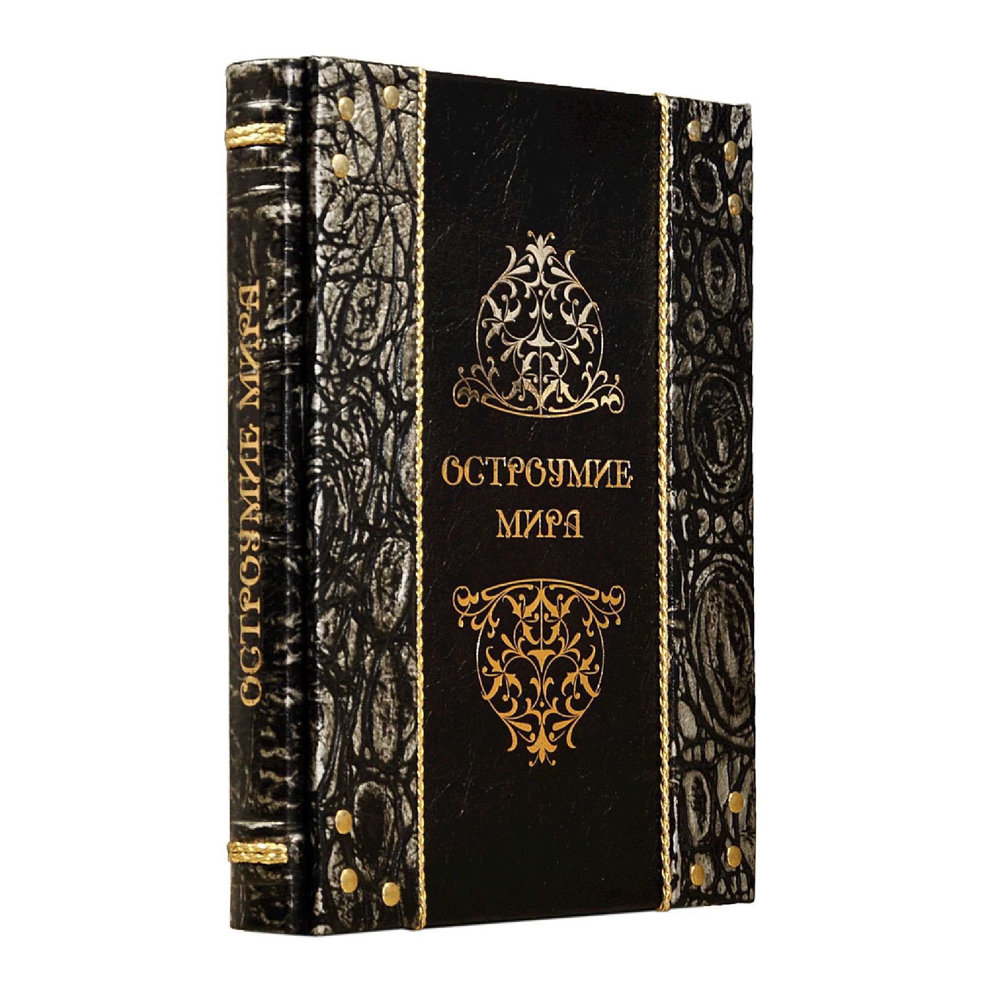 Книга «Остроумие мира»
