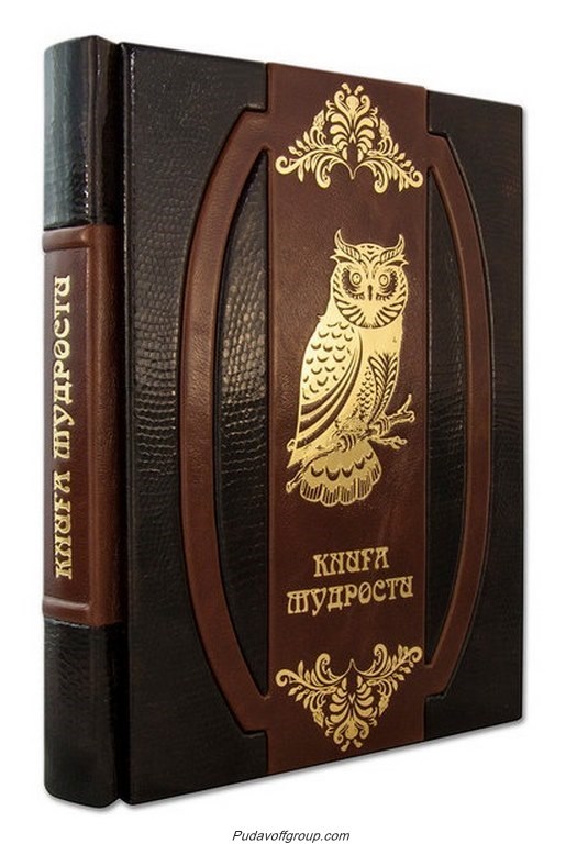 Подарочная сборник Книга мудрости