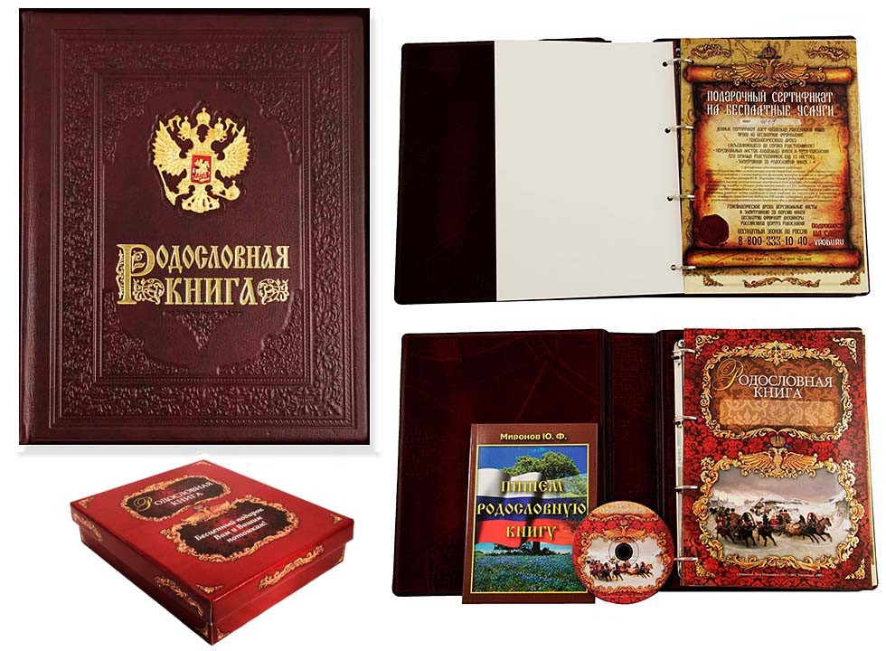 Родословная книга Гербовая