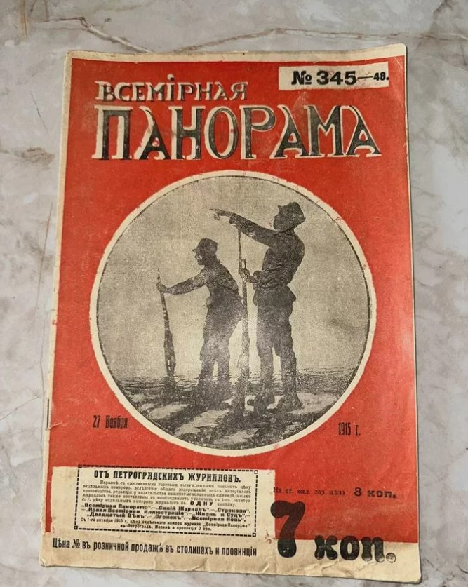 1915 Всемирная панорама (Первая мировая война)