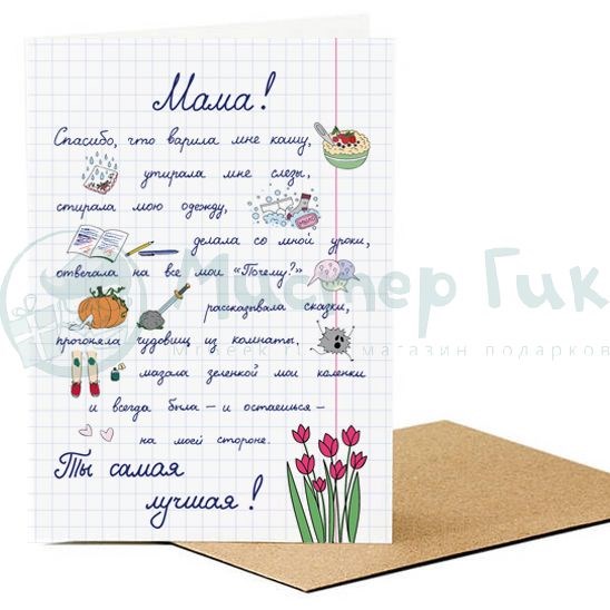 Открытка Любимой маме
