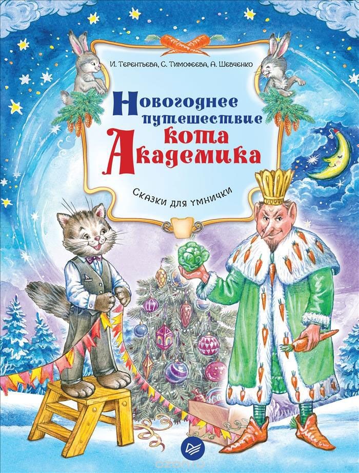 Новогоднее Путешествие Купить
