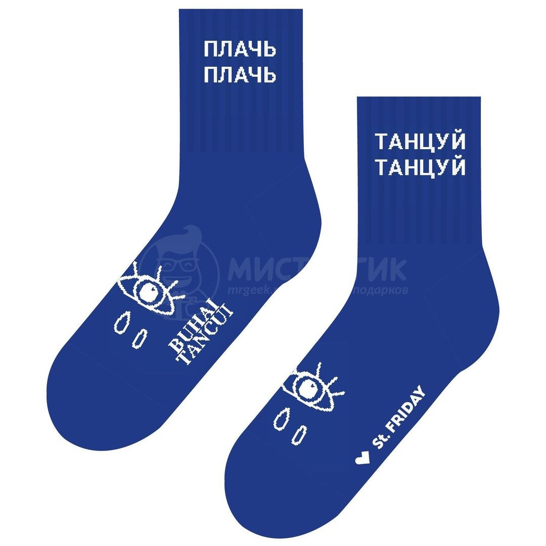 Носки спортивные Плачь, плачь, танцуй, танцуй (10 см)