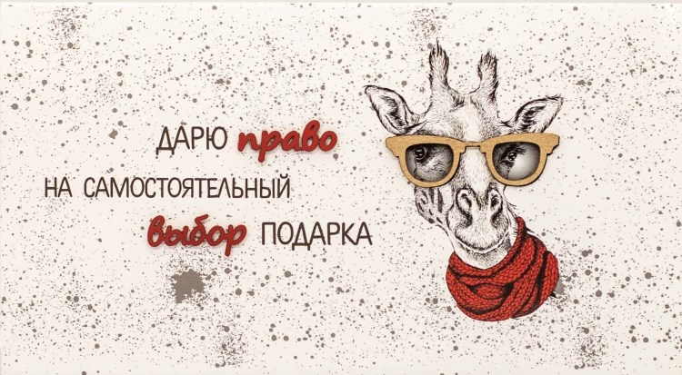Конверт Simple Cards Жираф