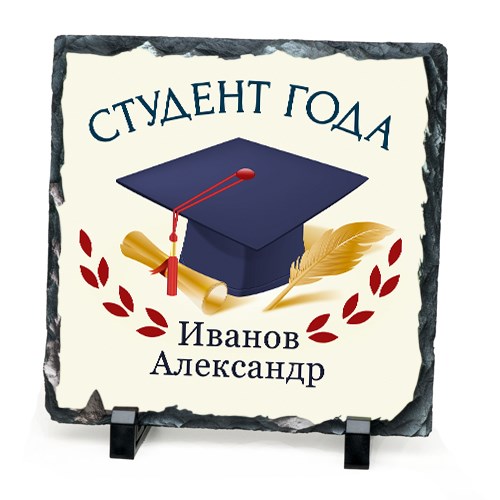Именной камень «Студент года»