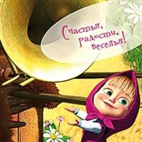 Открытка Маша "Ку-Ку! С днем Рождения"