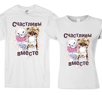 Парные футболки для двоих Счастливы вместе
