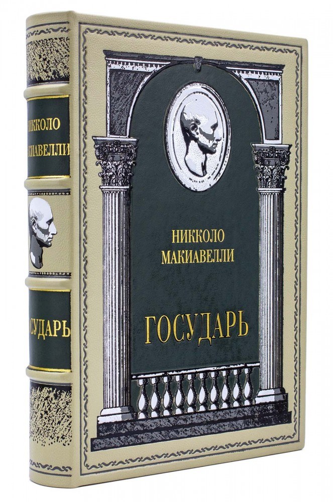 Книга в кожаном переплете «Государь»