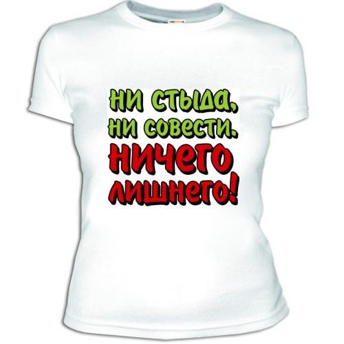 Женская футболка Ничего лишнего