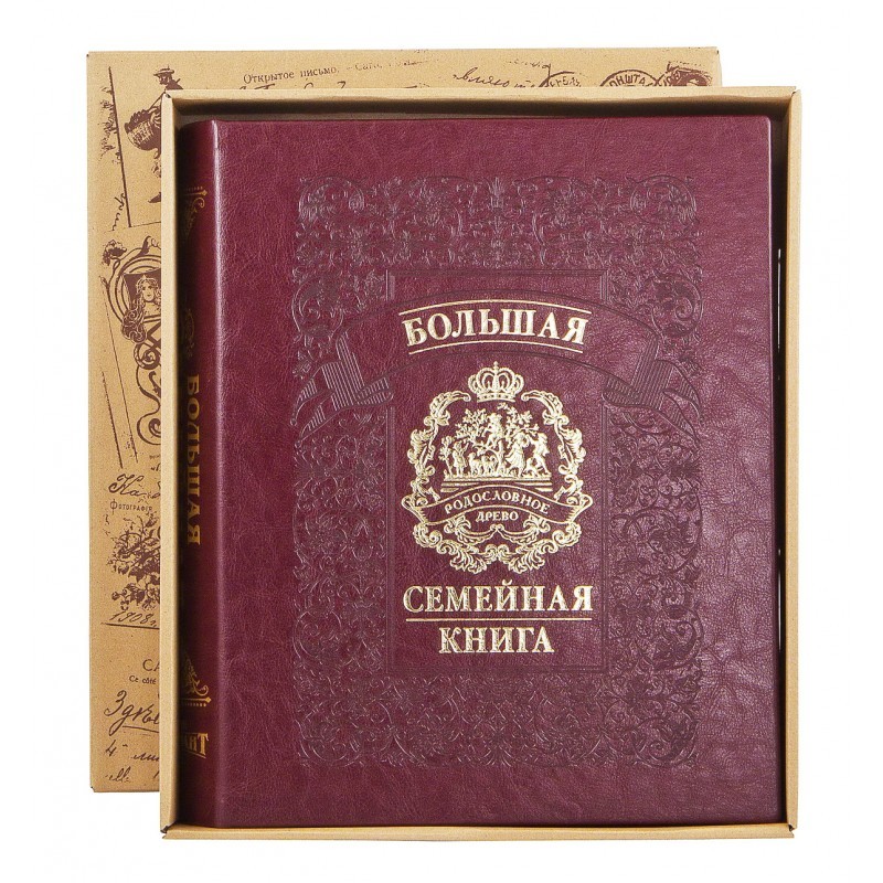 Семейная книга в обложке из экокожи