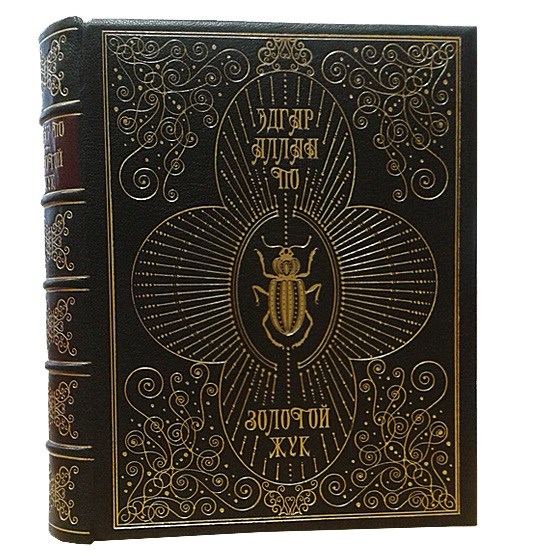 Подарочная книга Алан Эдгар По. Золотой жук