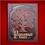 Родословная книга Родословная книга