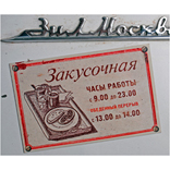 Магнит на холодильник «Закусочная»