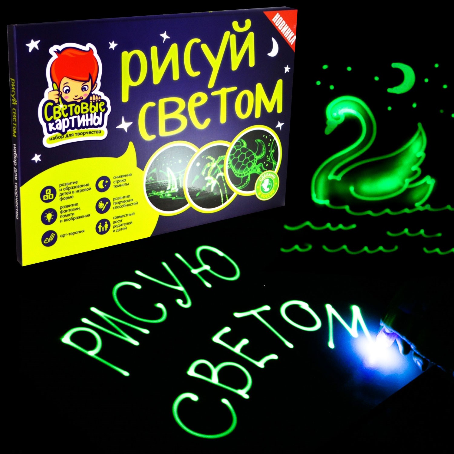 Набор для рисования «Световые картины»