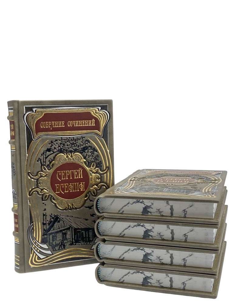 Книга Есенин С.А. Полное собрание сочинений