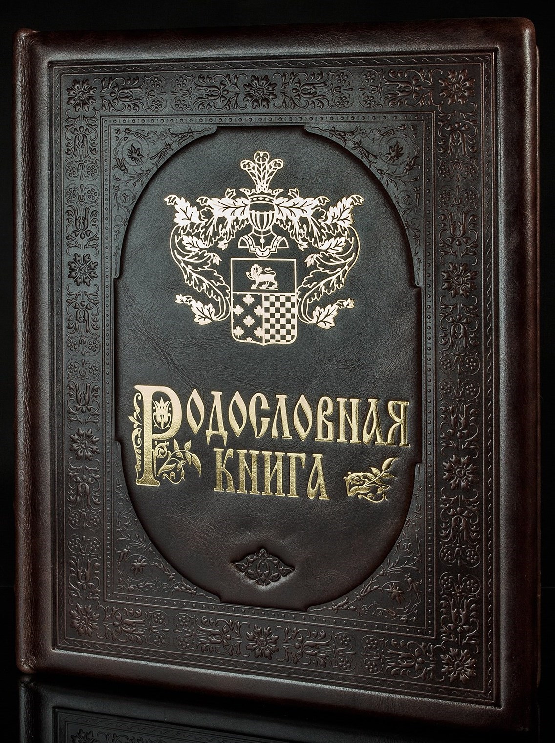 Кожаная родословная книга «Золото»