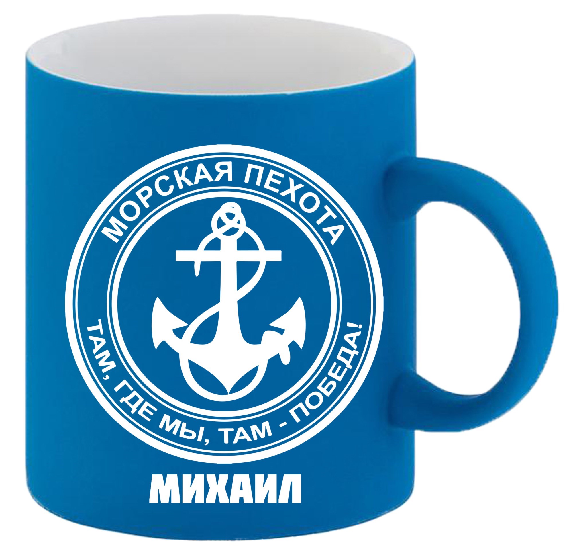 Кружка с именной гравировкой Морская пехота