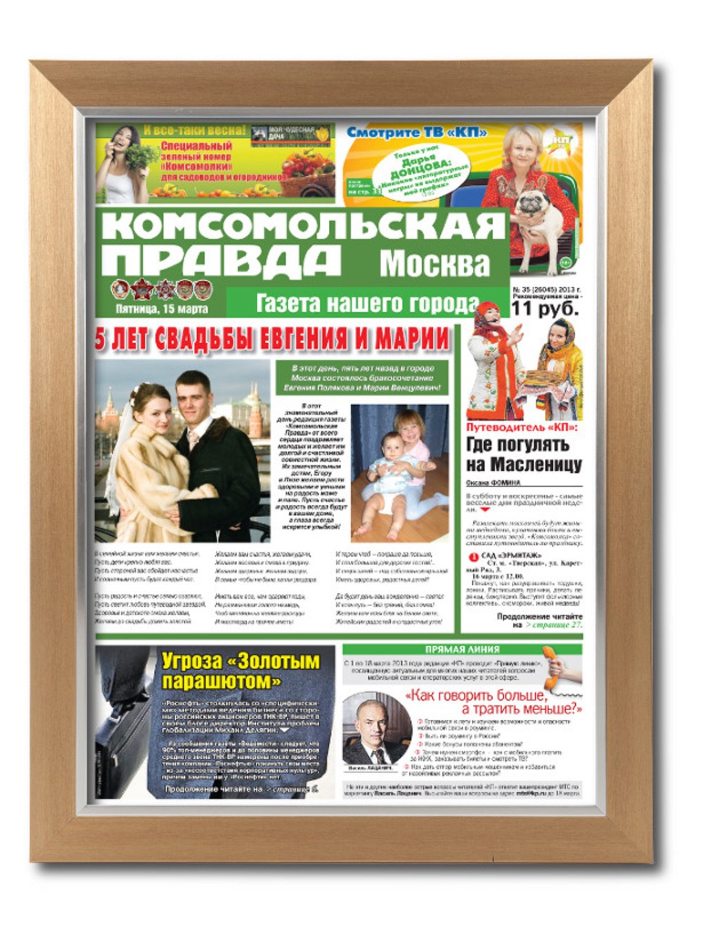 Газета на годовщину свадьбу своими руками 15