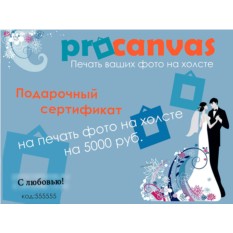 Сертификат на печать на холсте для молодоженов