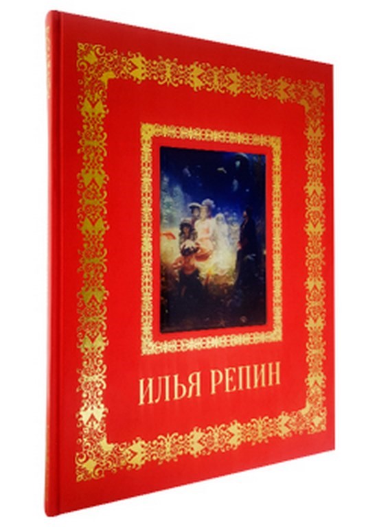Подарочная книга Илья Репин. Великие полотна