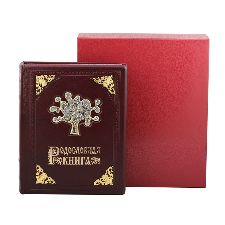 Родословная книга Зимнее древо (в футляре)