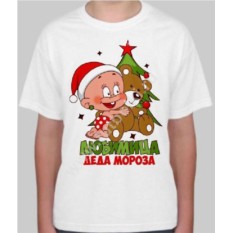 Детская новогодняя футболка Любимица Деда Мороза